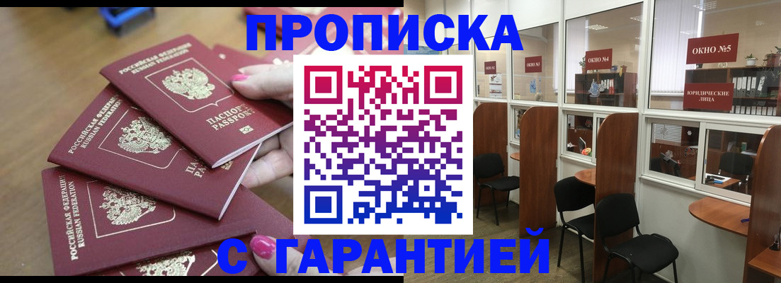 прописка поиск в Еманжелинске