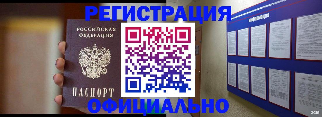 временная регистрация в Еманжелинске