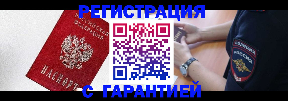 временная регистрация надежно в Еманжелинске