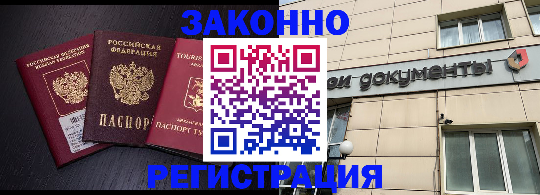 прописка законно в Еманжелинске